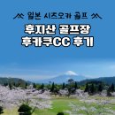 트윈골프연습장 | 일본골프여행 시즈오카 후지산 골프장 후카쿠cc 해외골프투어 후기
