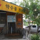 초정약수로 이미지