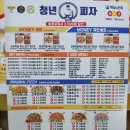 청년피자 감삼점 이미지