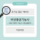 [버섯종균기능사] 정기 2회차 기능사 떨어진 후기(feat.재도전)