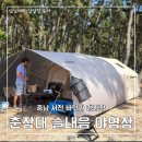서천 바다 캠핑장 춘장대 솔내음 야영장 쿠디 파밀리아