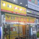 토담옛날통닭 네이버블로그