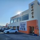 신비면옥 - 김제시 지평선산단2길 318-12 | 신비면옥