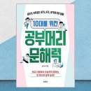 문해력 톡톡 독서토론 이미지