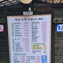 예원식당 이미지