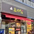 호다닭 | [양산 북정 맛집] 호다닭: 닭발에 진심이라면 꼭 가봐야 할 직화맛집🔥