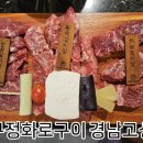 압구정화로구이 경남고성점 이미지