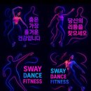 [공지] 🔥 압도적 비주얼! 스웨이댄스 피트니스 공간 대공개