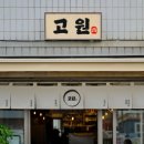 전포동 [ 고원 ] &amp; [ 태광정밀 ] 가족번개 이미지