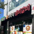 이박사냄비갈비 이미지