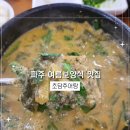 초담추어탕 | 파주 여름보양식 맛집 초복에 먹기좋은 초담추어탕 방문 후기