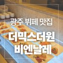 세븐일레븐 광주하남용아점 | 광주 맛집 더믹스드원 비엔날레｜평일 런치 뷔페부터 돌잔치·모임까지