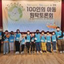 10월22일 초록우산어린이재단 주최 100인 원탁토론회 이미지