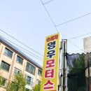 영우모터스 이미지