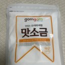 맛소금 | 쿠팡 추천템 곰곰 맛소금 500g 내돈내산 구매후기