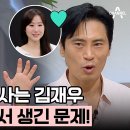 1월9일 오은영의 금쪽상담소 김재우는 아내 분리불안 일까? 영상 이미지