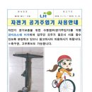 자전거 공기주입기 사용안내(경비초소 비치) 이미지