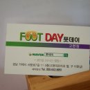풋데이 이미지