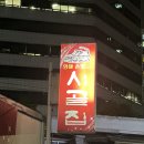 광주 광천터미널 맛집 농성동 시골집 김치주물럭 후기