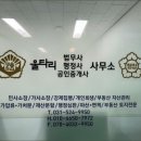 울타리법무사박장순사무소