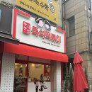 학창시절즉석떡볶이 | [경기 안산/상록수] 학창시절 즉석떡볶이 본오동 맛집 내돈내산 후기