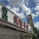 대전천북로 | 현암뚝방구이, 대전 유명 고추장삼겹살 맛집 내돈내산 후기(주말 오전 웨이팅)