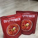 유혜주 형부떡볶이 후기 상시 주문 가능한 떡볶이 밀키트