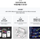 성주컴퓨터 진솔기획 | 📅 [2/27 개강확정] AI 활용 UI/UX 웹디자인 취업 과정 상세 안내