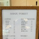 신주포레