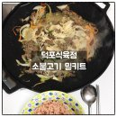 덕포식육점 불고기 기장한우맛집 한우 소불고기밀키트 맛 후기