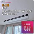 파주 별숲오르트가람마을12단지 LG시스템에어컨 설치 후기