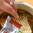 사리곰탕 육개장 라면 맛있게 끓이는 법 대파라면 이미지