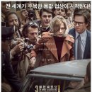 [영화 감상] 진 폴 게티 3세 납치 실화 &#39;영화 올더 머니&#39; (2017) 이미지