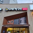 육회달인 - 고양시 일산동구 무궁화로 20-11 | 신정네거리 칼국수 육회비빔밥 맛집/ 달인 대보칼국수 오픈/ 내돈내산 후기