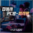 ATOZ 피시방 티스토리