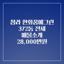 SK한화 공인중개사사무소 이미지