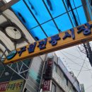 인천광역시모래내전통시장3 이미지