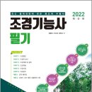 조경기능사(필기) 이미지