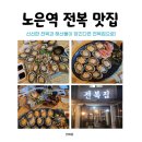 노은역 3번출구 이미지