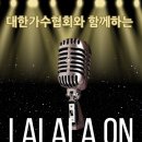 라라라온