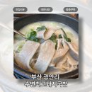 97 | 부산 광안리 핫플 정복! 97번째 웨이팅 끝에 맛본 국밥 후기 - 수변최고돼지국밥 광안점