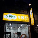 e편한공인중개사사무소 네이버블로그