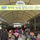 녹차골보성향토시장(보성읍5일시장) 이미지