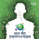 힐링제천특산물판매장