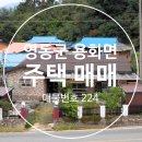 용화면사무소 화장실 | (급매) 전면 리모델링된 주택/충북 영동군 용화면 주택/무주군 인근 주택/무주 주택 매매(매물 번호 224)