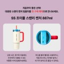 둘둘말이김밥 | 스타벅스X스탠리, 대용량 스탠리 켄처 텀블러 'SS조이풀 스탠리 켄처 887ml' 내돈내산 구입 후기✨️
