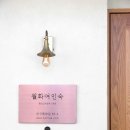 월화여인숙 이미지