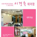 헤어팜미용실