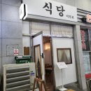 식당이건표