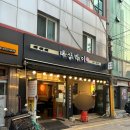 대삼박이 | [천호] 미나리랑 곁들여 먹는 두툼한 냉삼 맛집, 성내동 대삼박이 내돈내산 후기